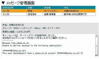 メッセージ管理画面