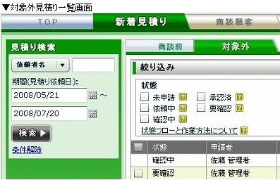 対象外見積り一覧